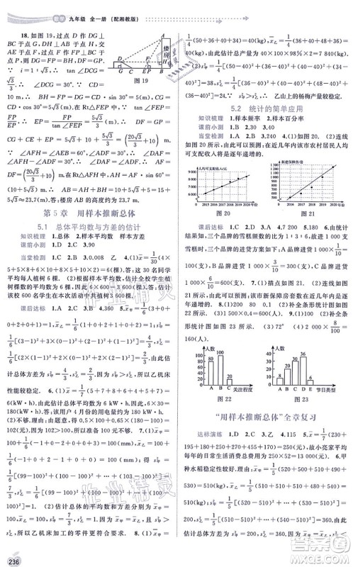 广西教育出版社2021新课程学习与测评同步学习九年级数学全一册湘教版答案 广西教育出版社2021新课程学习与测评同步学习九年级数学全一册湘教版答案