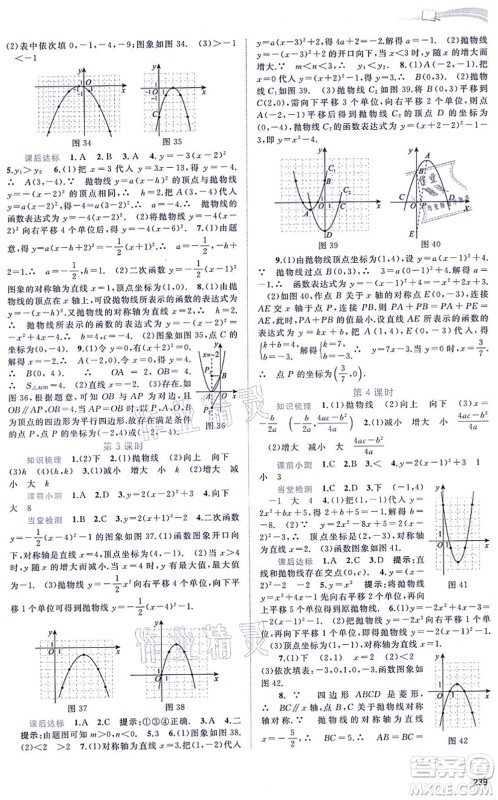 广西教育出版社2021新课程学习与测评同步学习九年级数学全一册湘教版答案