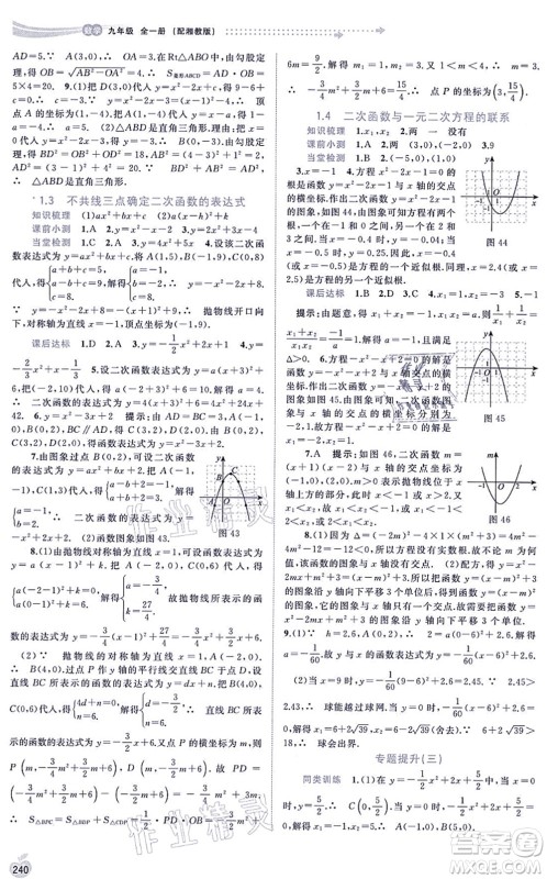 广西教育出版社2021新课程学习与测评同步学习九年级数学全一册湘教版答案