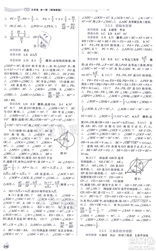 广西教育出版社2021新课程学习与测评同步学习九年级数学全一册湘教版答案 广西教育出版社2021新课程学习与测评同步学习九年级数学全一册湘教版答案