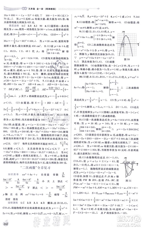 广西教育出版社2021新课程学习与测评同步学习九年级数学全一册湘教版答案