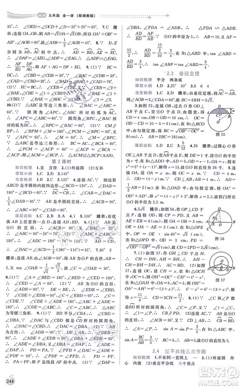 广西教育出版社2021新课程学习与测评同步学习九年级数学全一册湘教版答案