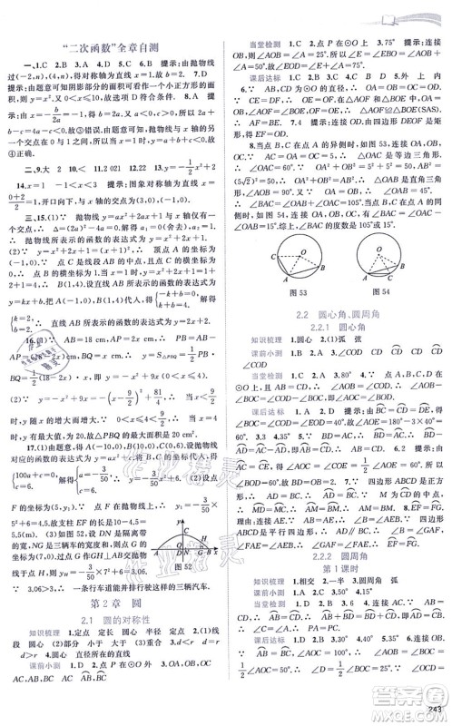 广西教育出版社2021新课程学习与测评同步学习九年级数学全一册湘教版答案 广西教育出版社2021新课程学习与测评同步学习九年级数学全一册湘教版答案