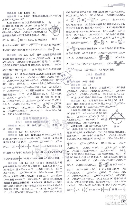 广西教育出版社2021新课程学习与测评同步学习九年级数学全一册湘教版答案 广西教育出版社2021新课程学习与测评同步学习九年级数学全一册湘教版答案