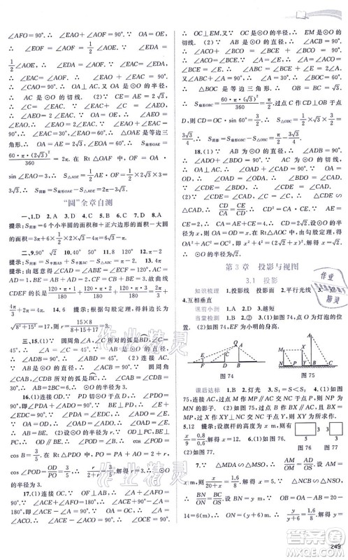 广西教育出版社2021新课程学习与测评同步学习九年级数学全一册湘教版答案 广西教育出版社2021新课程学习与测评同步学习九年级数学全一册湘教版答案