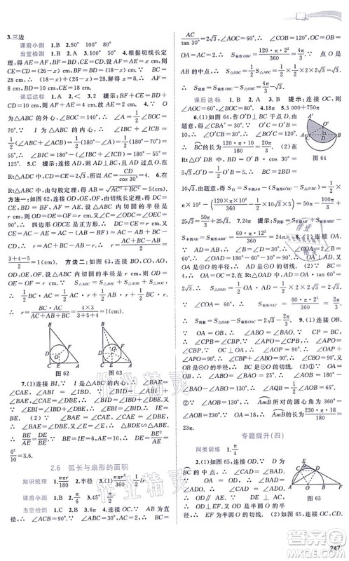 广西教育出版社2021新课程学习与测评同步学习九年级数学全一册湘教版答案 广西教育出版社2021新课程学习与测评同步学习九年级数学全一册湘教版答案