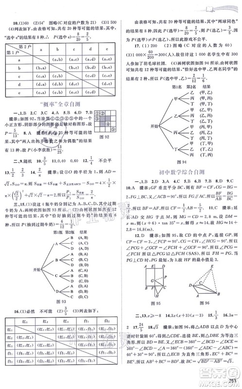 广西教育出版社2021新课程学习与测评同步学习九年级数学全一册湘教版答案 广西教育出版社2021新课程学习与测评同步学习九年级数学全一册湘教版答案