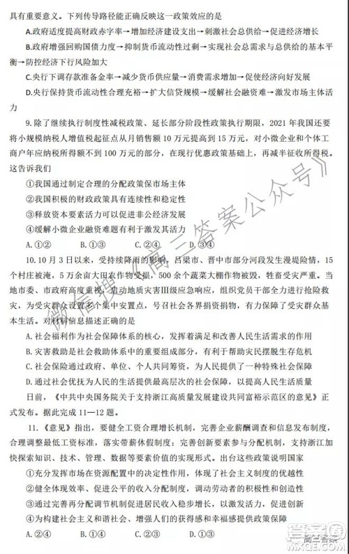 吕梁市2021年11月高三阶段性测试政治试题及答案 吕梁市2021年11月高三阶段性测试政治试题及答案
