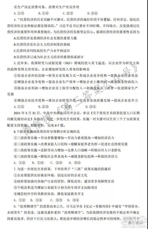 吕梁市2021年11月高三阶段性测试政治试题及答案 吕梁市2021年11月高三阶段性测试政治试题及答案