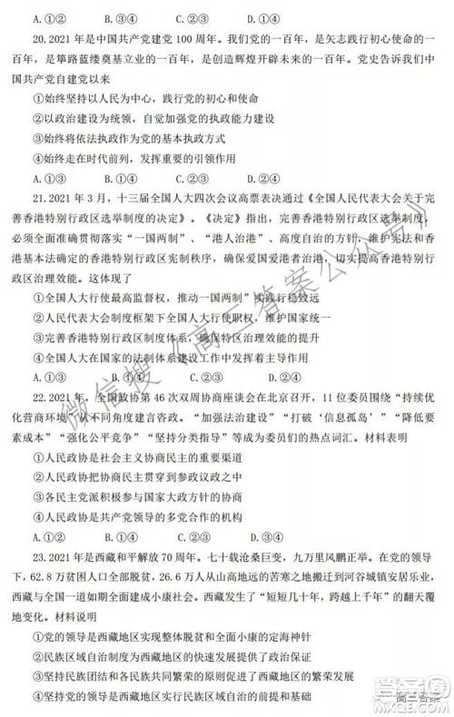 吕梁市2021年11月高三阶段性测试政治试题及答案 吕梁市2021年11月高三阶段性测试政治试题及答案