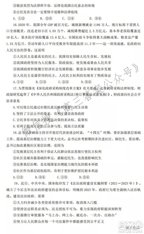 吕梁市2021年11月高三阶段性测试政治试题及答案 吕梁市2021年11月高三阶段性测试政治试题及答案
