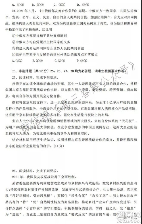 吕梁市2021年11月高三阶段性测试政治试题及答案 吕梁市2021年11月高三阶段性测试政治试题及答案