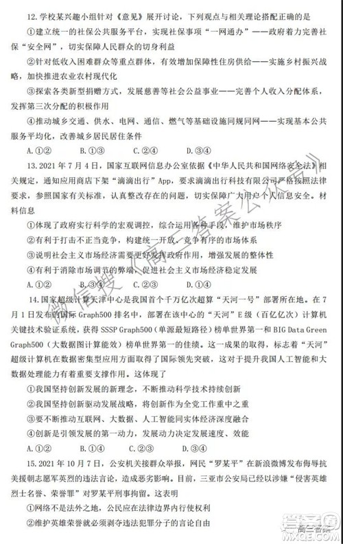 吕梁市2021年11月高三阶段性测试政治试题及答案 吕梁市2021年11月高三阶段性测试政治试题及答案