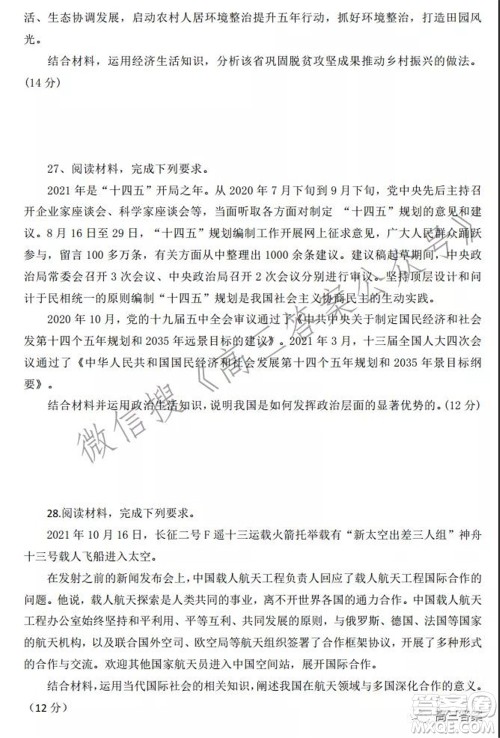 吕梁市2021年11月高三阶段性测试政治试题及答案 吕梁市2021年11月高三阶段性测试政治试题及答案