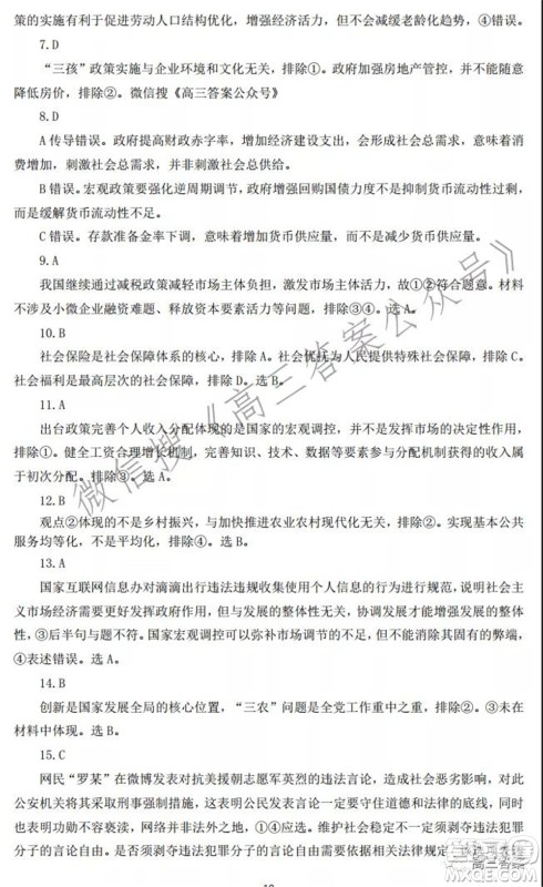 吕梁市2021年11月高三阶段性测试政治试题及答案 吕梁市2021年11月高三阶段性测试政治试题及答案