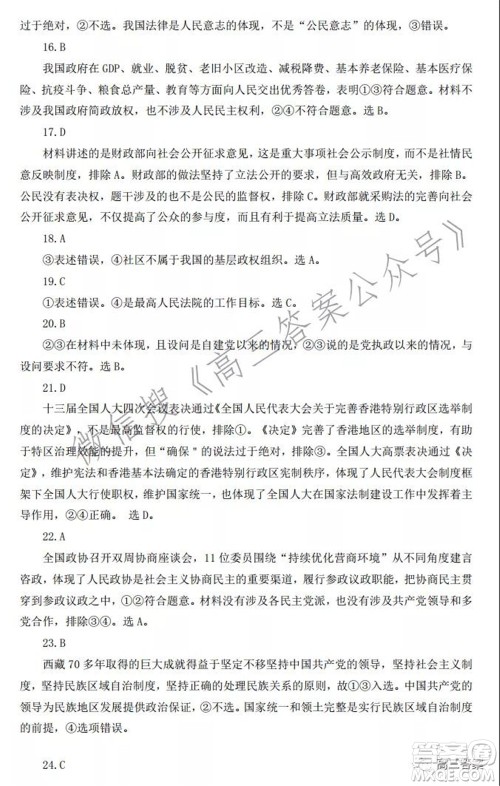 吕梁市2021年11月高三阶段性测试政治试题及答案 吕梁市2021年11月高三阶段性测试政治试题及答案