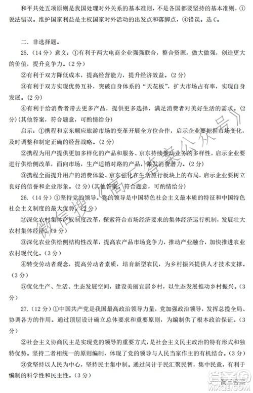 吕梁市2021年11月高三阶段性测试政治试题及答案 吕梁市2021年11月高三阶段性测试政治试题及答案