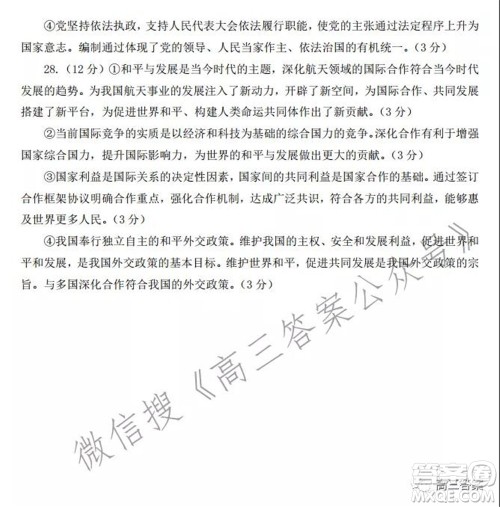 吕梁市2021年11月高三阶段性测试政治试题及答案 吕梁市2021年11月高三阶段性测试政治试题及答案