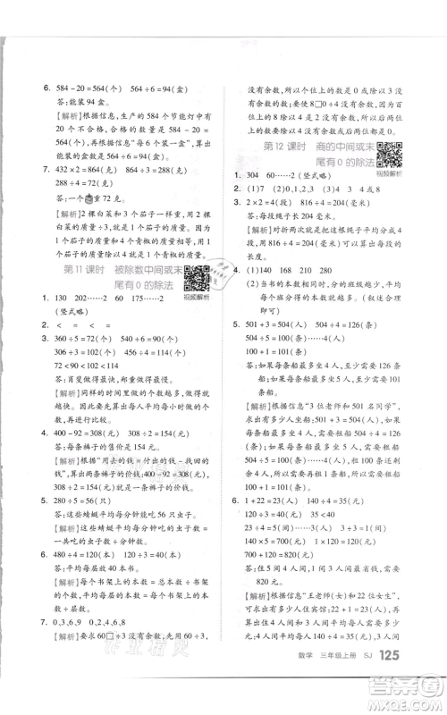 天津人民出版社2021全品作业本三年级上册数学苏教版参考答案