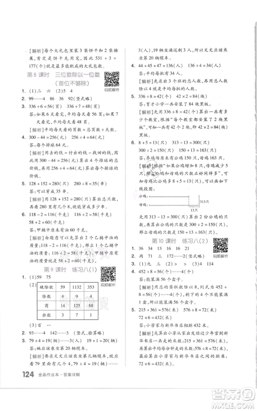天津人民出版社2021全品作业本三年级上册数学苏教版参考答案