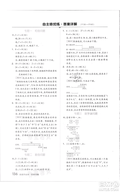 天津人民出版社2021全品作业本三年级上册数学苏教版参考答案