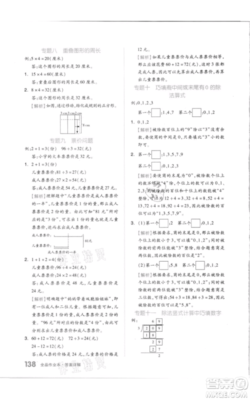 天津人民出版社2021全品作业本三年级上册数学苏教版参考答案