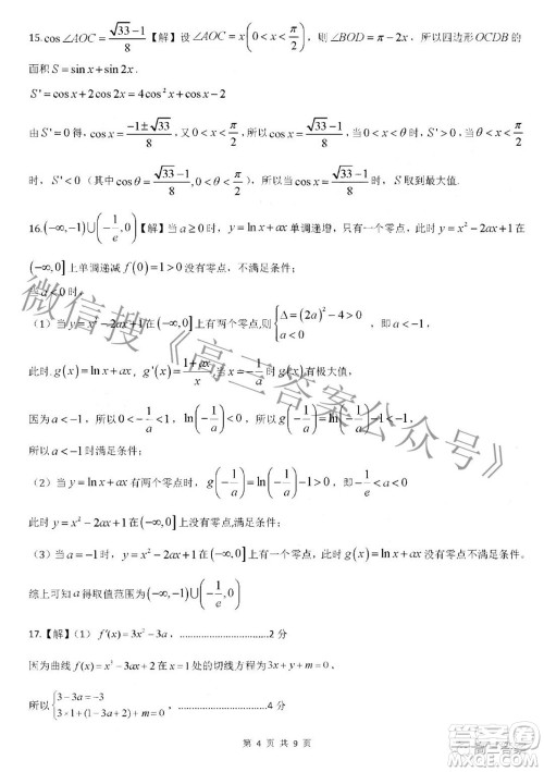 吕梁市2021年11月高三阶段性测试理科数学试题及答案