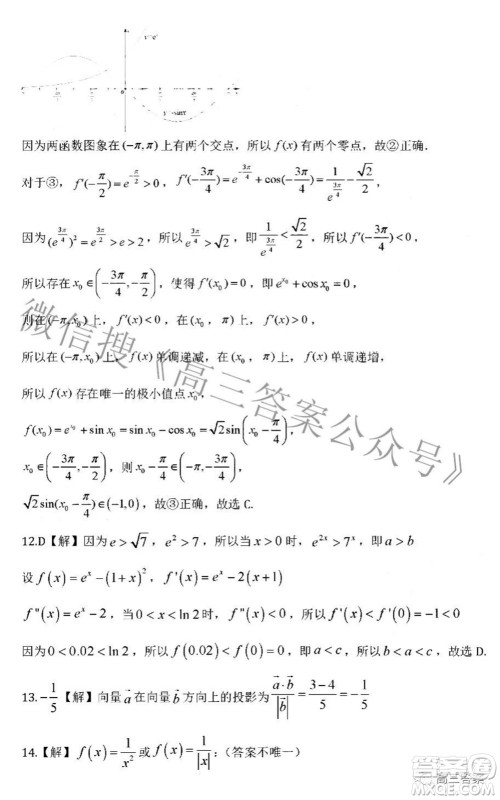 吕梁市2021年11月高三阶段性测试理科数学试题及答案