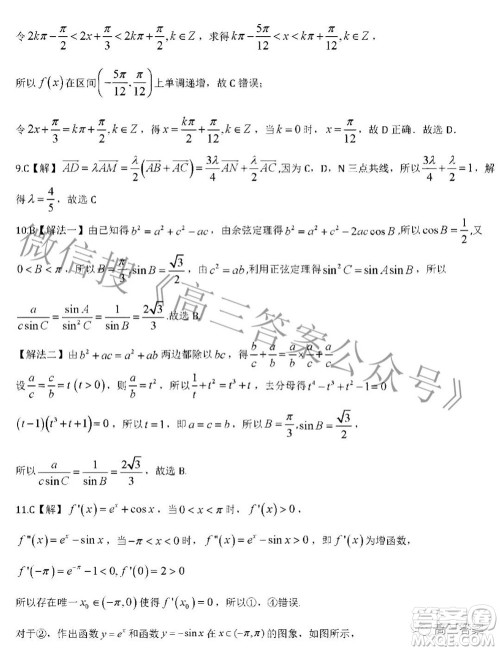 吕梁市2021年11月高三阶段性测试理科数学试题及答案