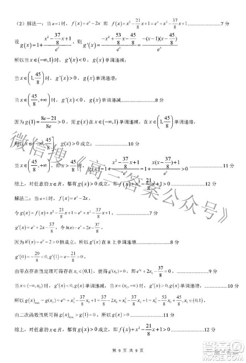 吕梁市2021年11月高三阶段性测试理科数学试题及答案