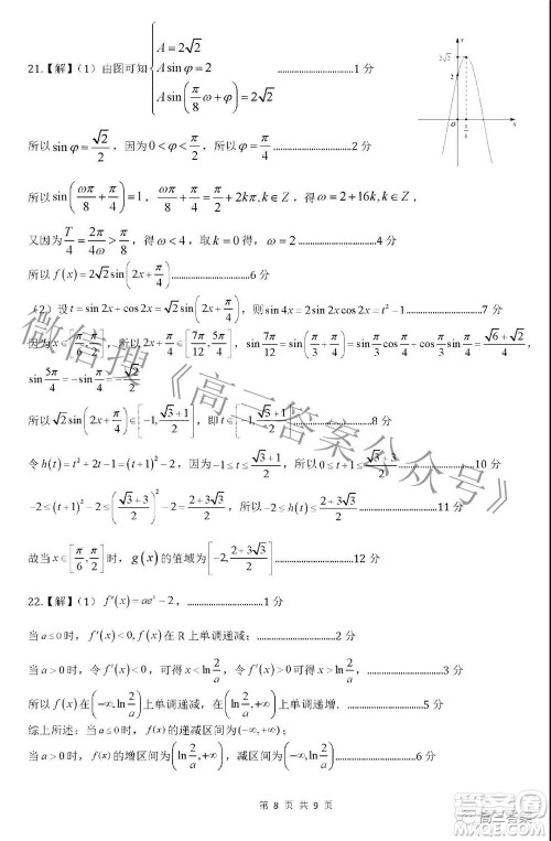 吕梁市2021年11月高三阶段性测试理科数学试题及答案