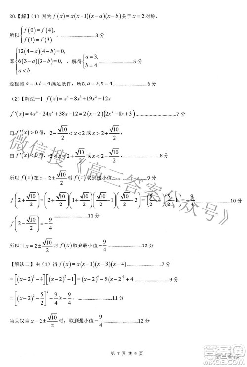 吕梁市2021年11月高三阶段性测试理科数学试题及答案