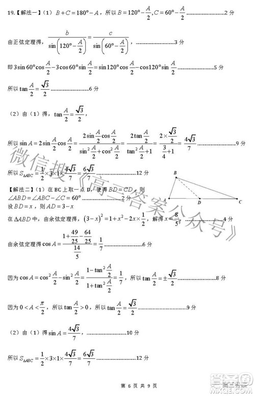 吕梁市2021年11月高三阶段性测试理科数学试题及答案