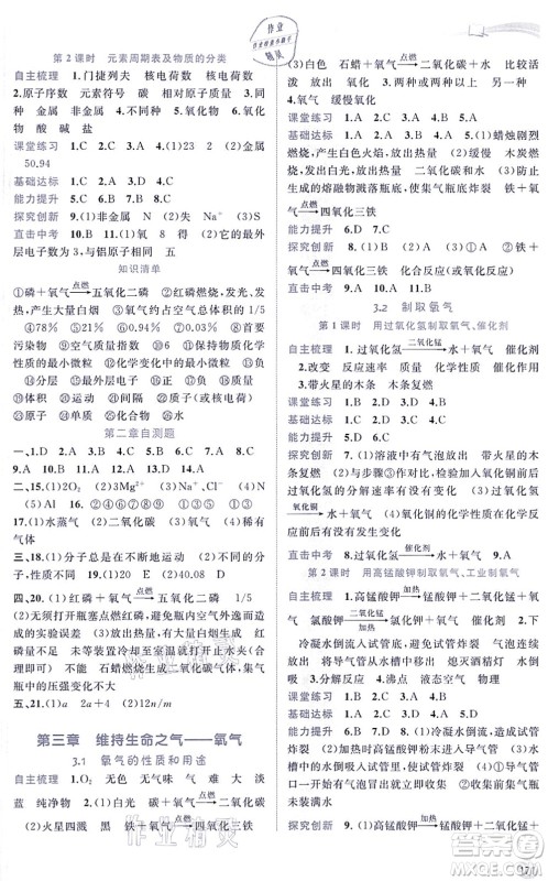 广西教育出版社2021新课程学习与测评同步学习九年级化学全一册科学粤教版答案 广西教育出版社2021新课程学习与测评同步学习九年级化学全一册科学粤教版答案