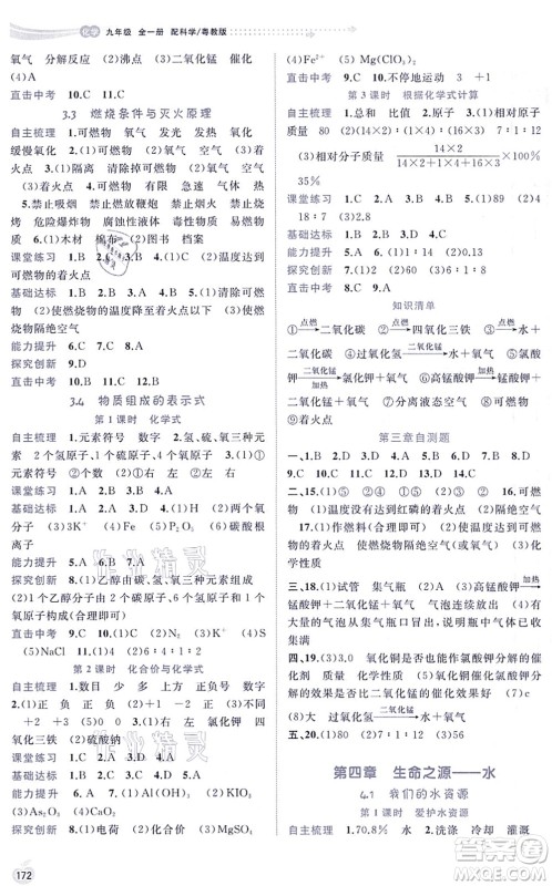 广西教育出版社2021新课程学习与测评同步学习九年级化学全一册科学粤教版答案 广西教育出版社2021新课程学习与测评同步学习九年级化学全一册科学粤教版答案