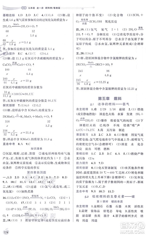 广西教育出版社2021新课程学习与测评同步学习九年级化学全一册科学粤教版答案 广西教育出版社2021新课程学习与测评同步学习九年级化学全一册科学粤教版答案