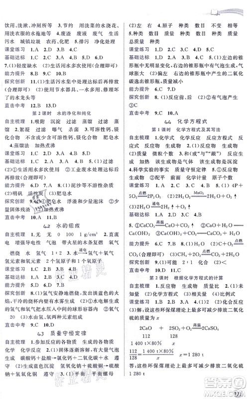 广西教育出版社2021新课程学习与测评同步学习九年级化学全一册科学粤教版答案 广西教育出版社2021新课程学习与测评同步学习九年级化学全一册科学粤教版答案