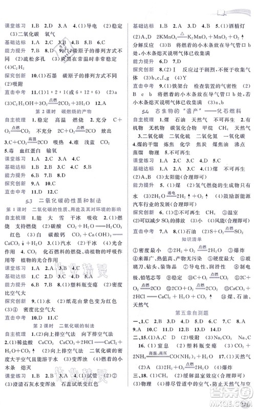 广西教育出版社2021新课程学习与测评同步学习九年级化学全一册科学粤教版答案 广西教育出版社2021新课程学习与测评同步学习九年级化学全一册科学粤教版答案