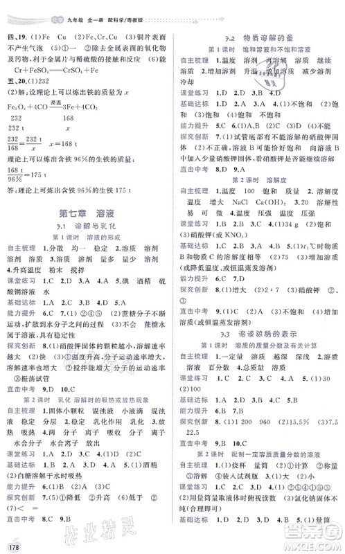广西教育出版社2021新课程学习与测评同步学习九年级化学全一册科学粤教版答案 广西教育出版社2021新课程学习与测评同步学习九年级化学全一册科学粤教版答案