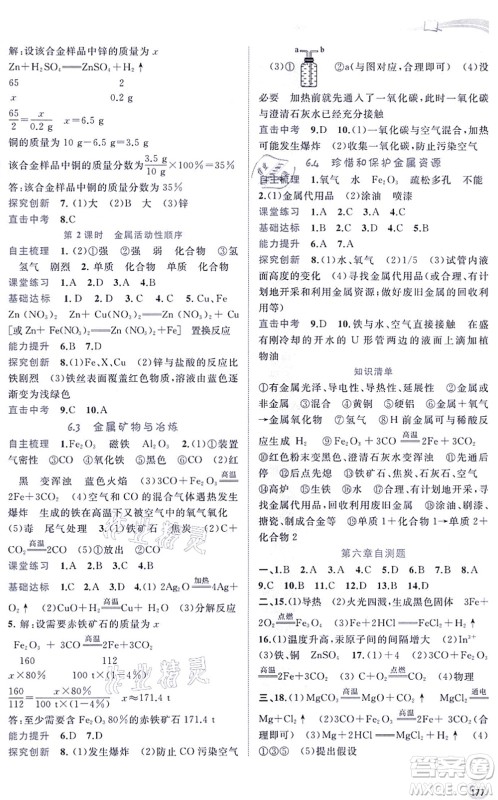 广西教育出版社2021新课程学习与测评同步学习九年级化学全一册科学粤教版答案 广西教育出版社2021新课程学习与测评同步学习九年级化学全一册科学粤教版答案