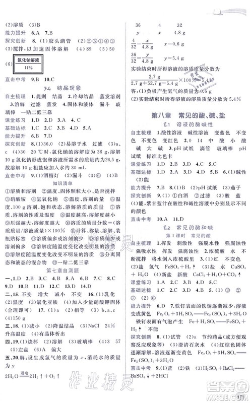 广西教育出版社2021新课程学习与测评同步学习九年级化学全一册科学粤教版答案 广西教育出版社2021新课程学习与测评同步学习九年级化学全一册科学粤教版答案