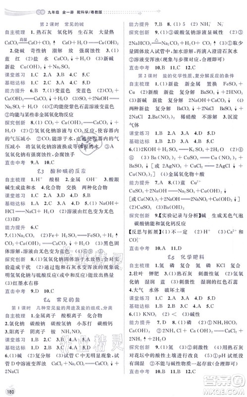 广西教育出版社2021新课程学习与测评同步学习九年级化学全一册科学粤教版答案 广西教育出版社2021新课程学习与测评同步学习九年级化学全一册科学粤教版答案