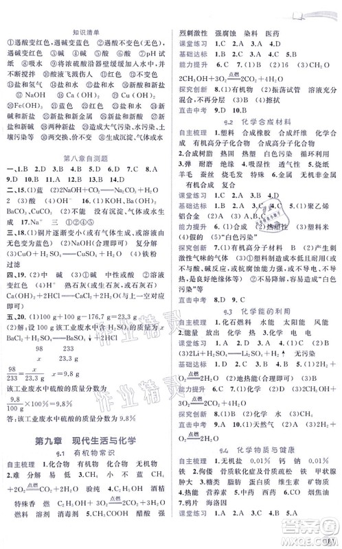 广西教育出版社2021新课程学习与测评同步学习九年级化学全一册科学粤教版答案 广西教育出版社2021新课程学习与测评同步学习九年级化学全一册科学粤教版答案