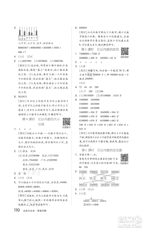 天津人民出版社2021全品作业本四年级上册数学人教版参考答案