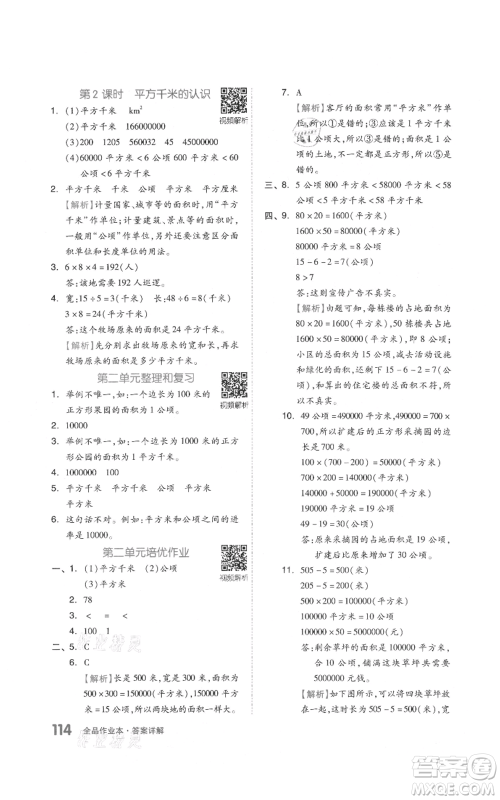 天津人民出版社2021全品作业本四年级上册数学人教版参考答案