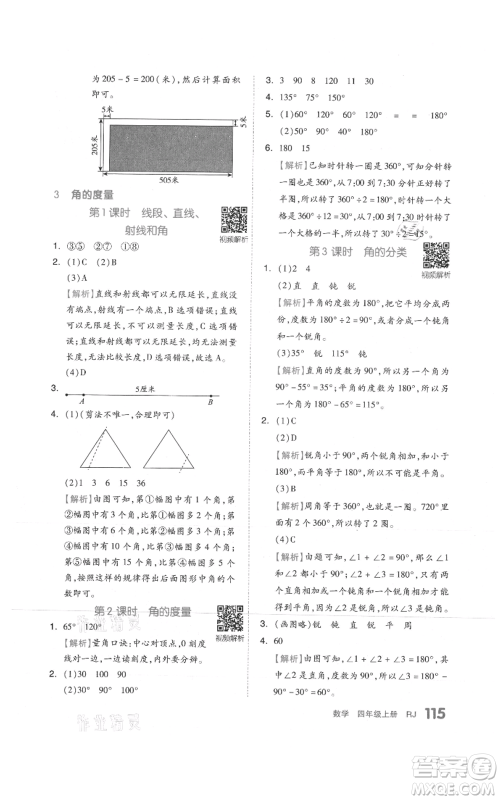 天津人民出版社2021全品作业本四年级上册数学人教版参考答案