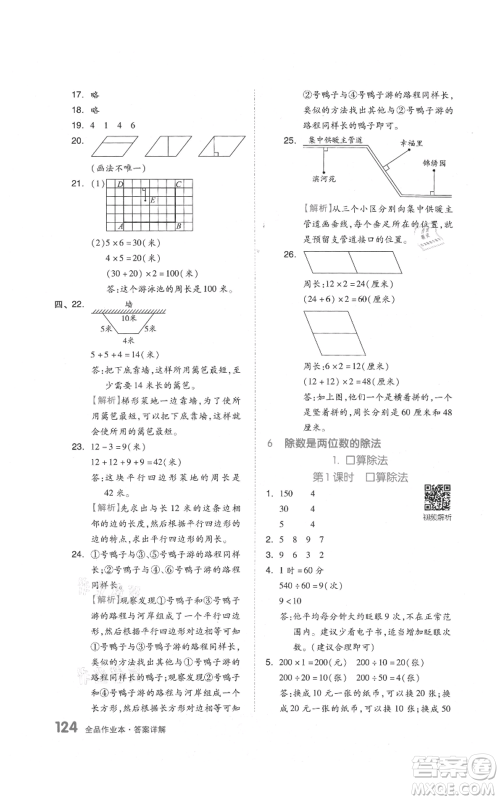 天津人民出版社2021全品作业本四年级上册数学人教版参考答案