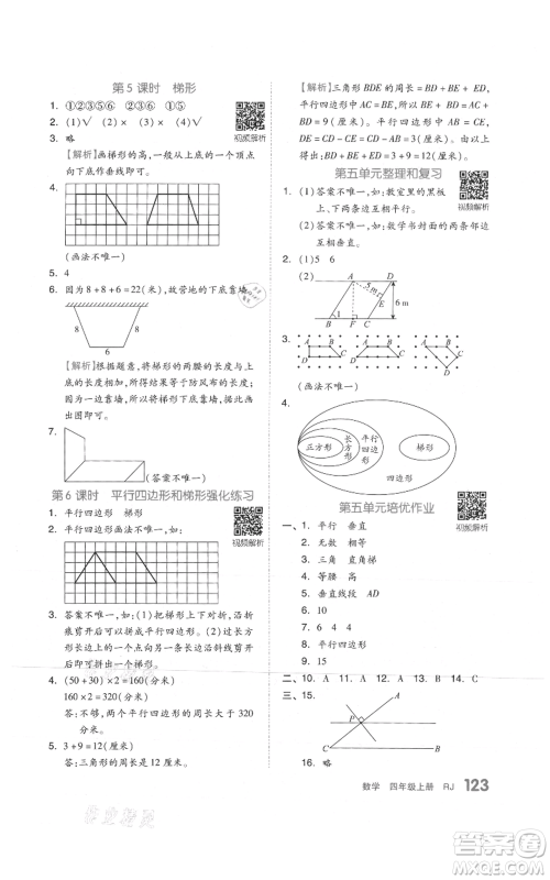 天津人民出版社2021全品作业本四年级上册数学人教版参考答案