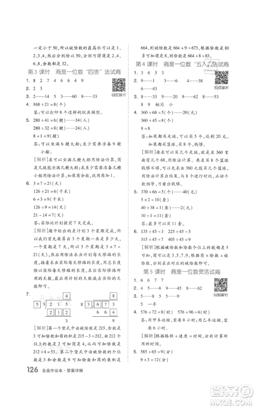 天津人民出版社2021全品作业本四年级上册数学人教版参考答案