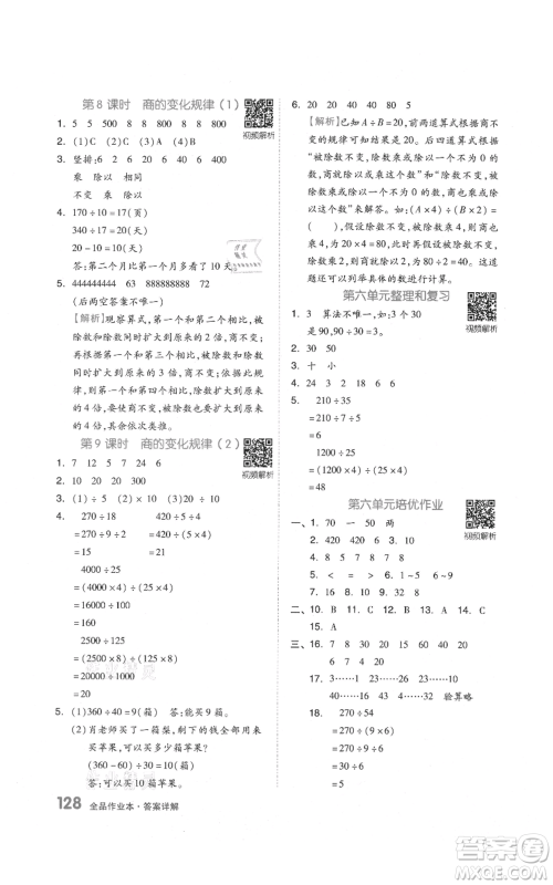 天津人民出版社2021全品作业本四年级上册数学人教版参考答案